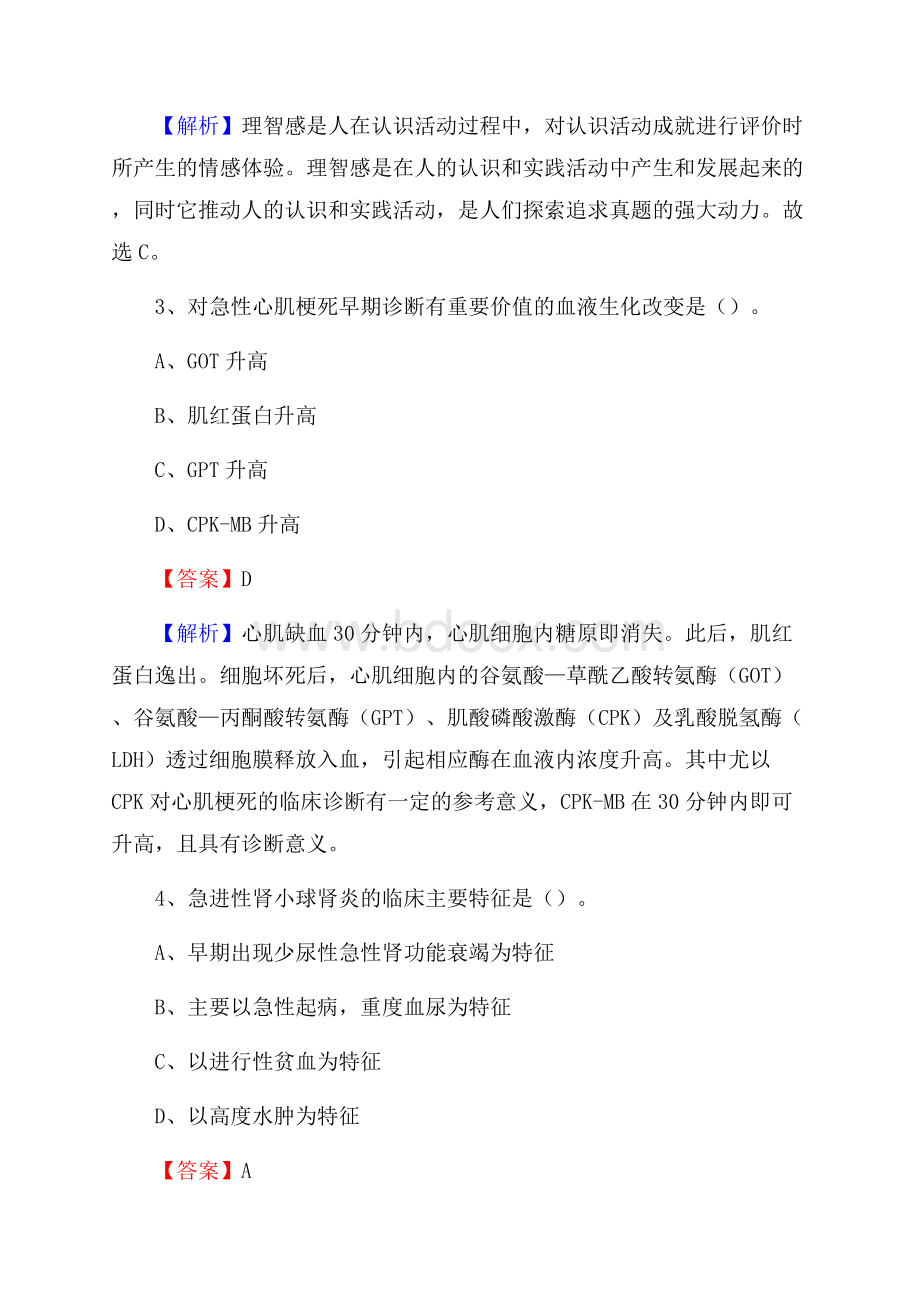 宝山区盛桥地段医院招聘试题及解析.docx_第2页