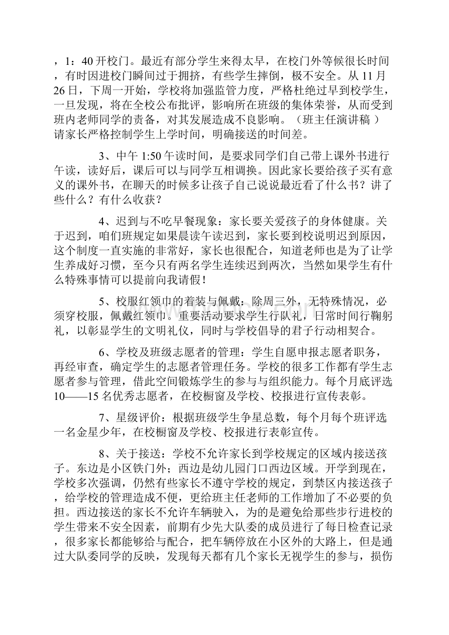 小学家长会班主任发言稿精选.docx_第2页