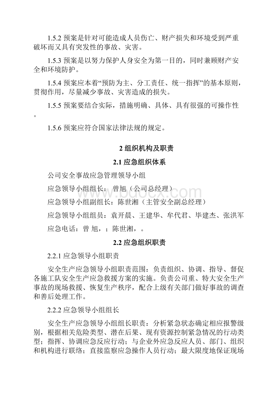 办公室应急预案和应急措施.docx_第2页