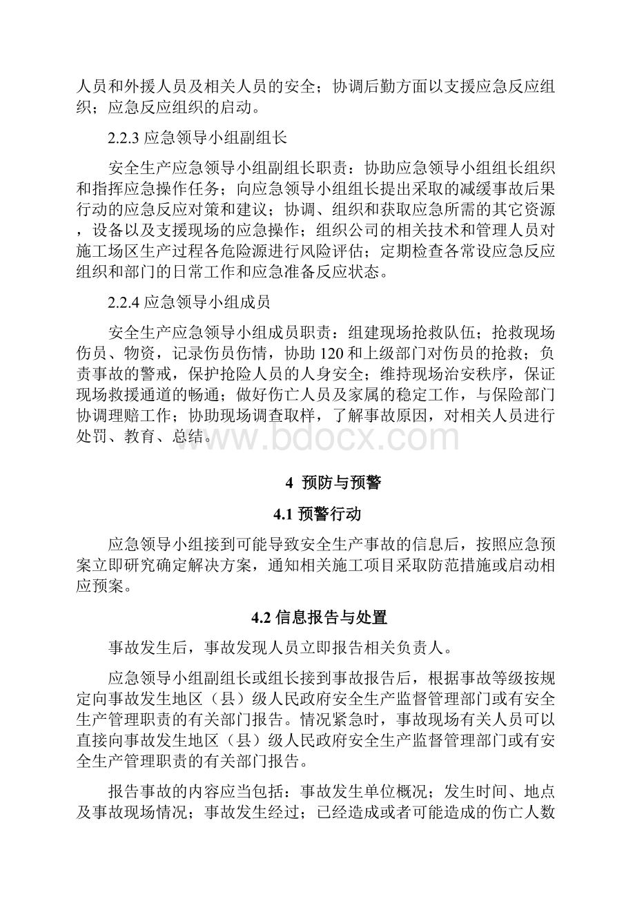 办公室应急预案和应急措施.docx_第3页