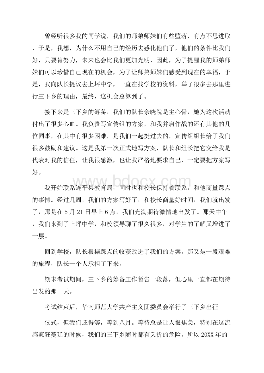 精彩三下乡社会实践报告范文5篇.docx_第2页