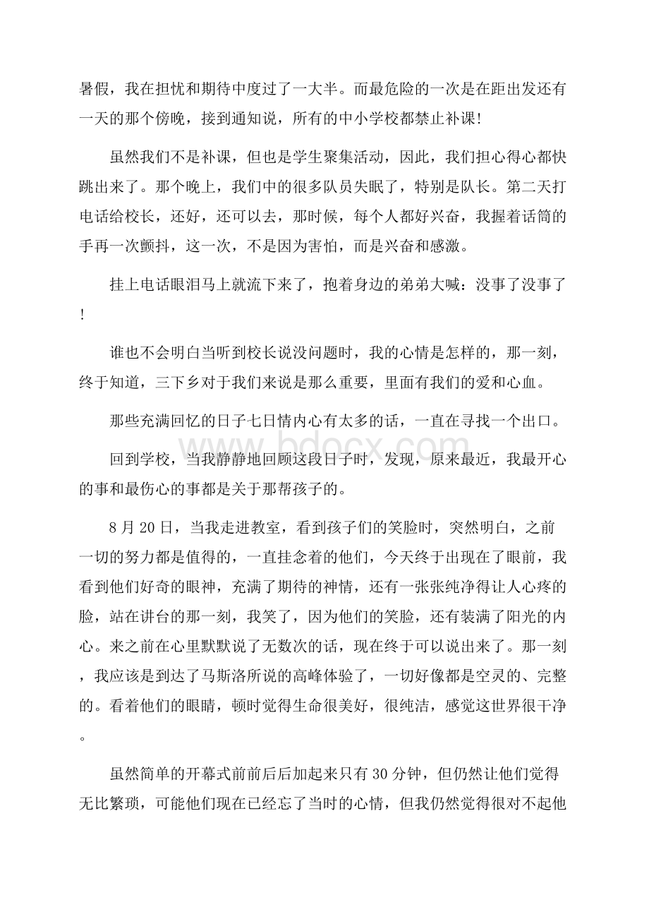 精彩三下乡社会实践报告范文5篇.docx_第3页