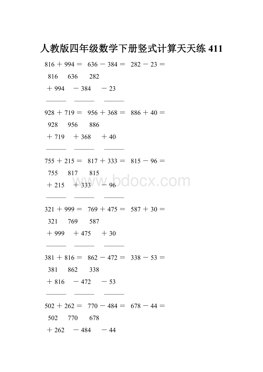 人教版四年级数学下册竖式计算天天练411.docx