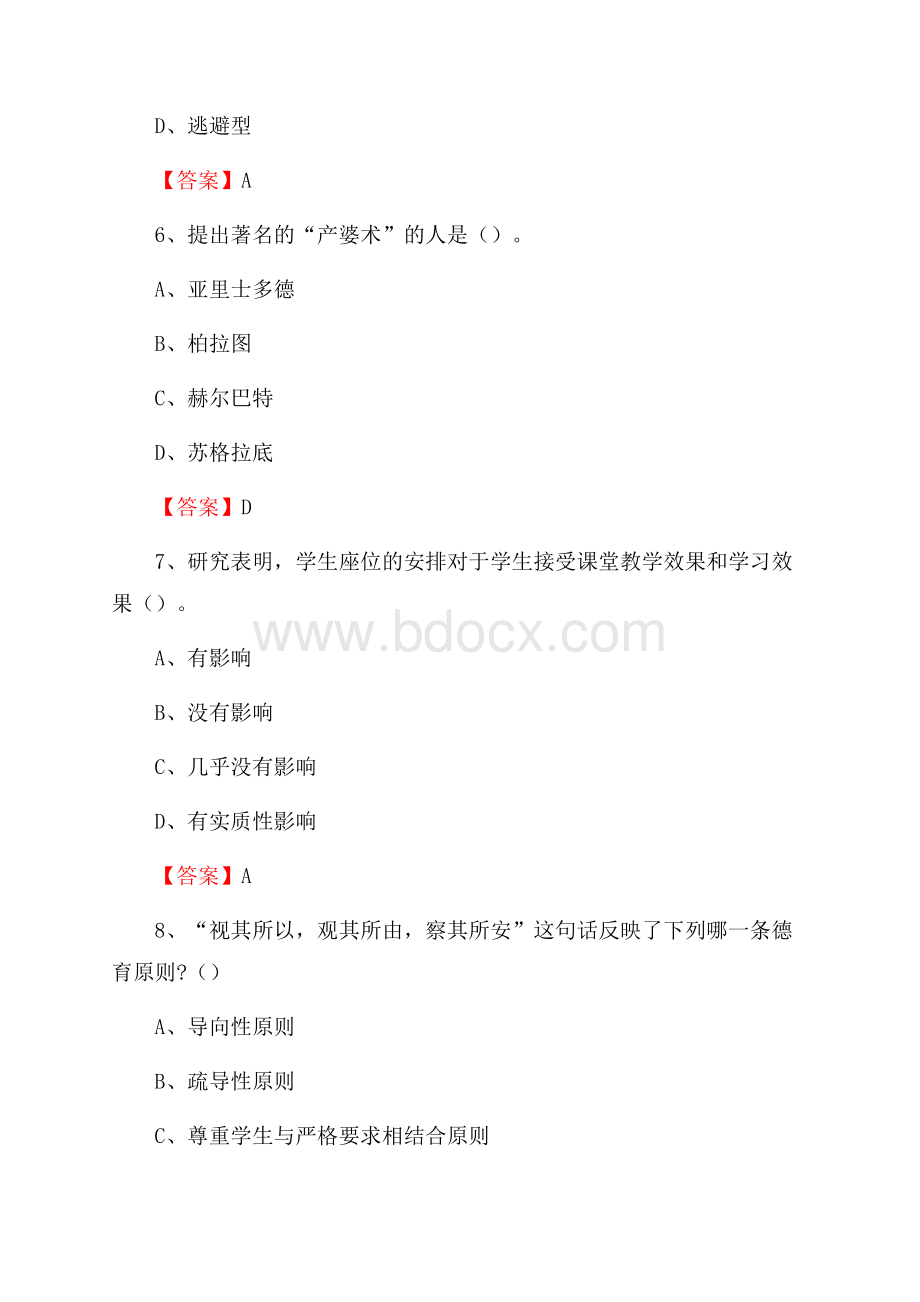 连江县马鼻中学教师招聘考试和解析(备考必测).docx_第3页