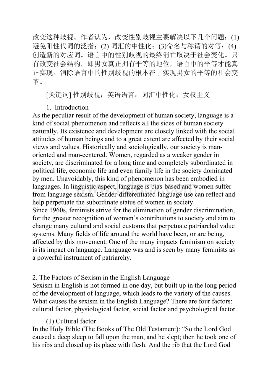 An Analysis of Sexism in the English Language浅析英语中的性别歧视现象.docx_第2页