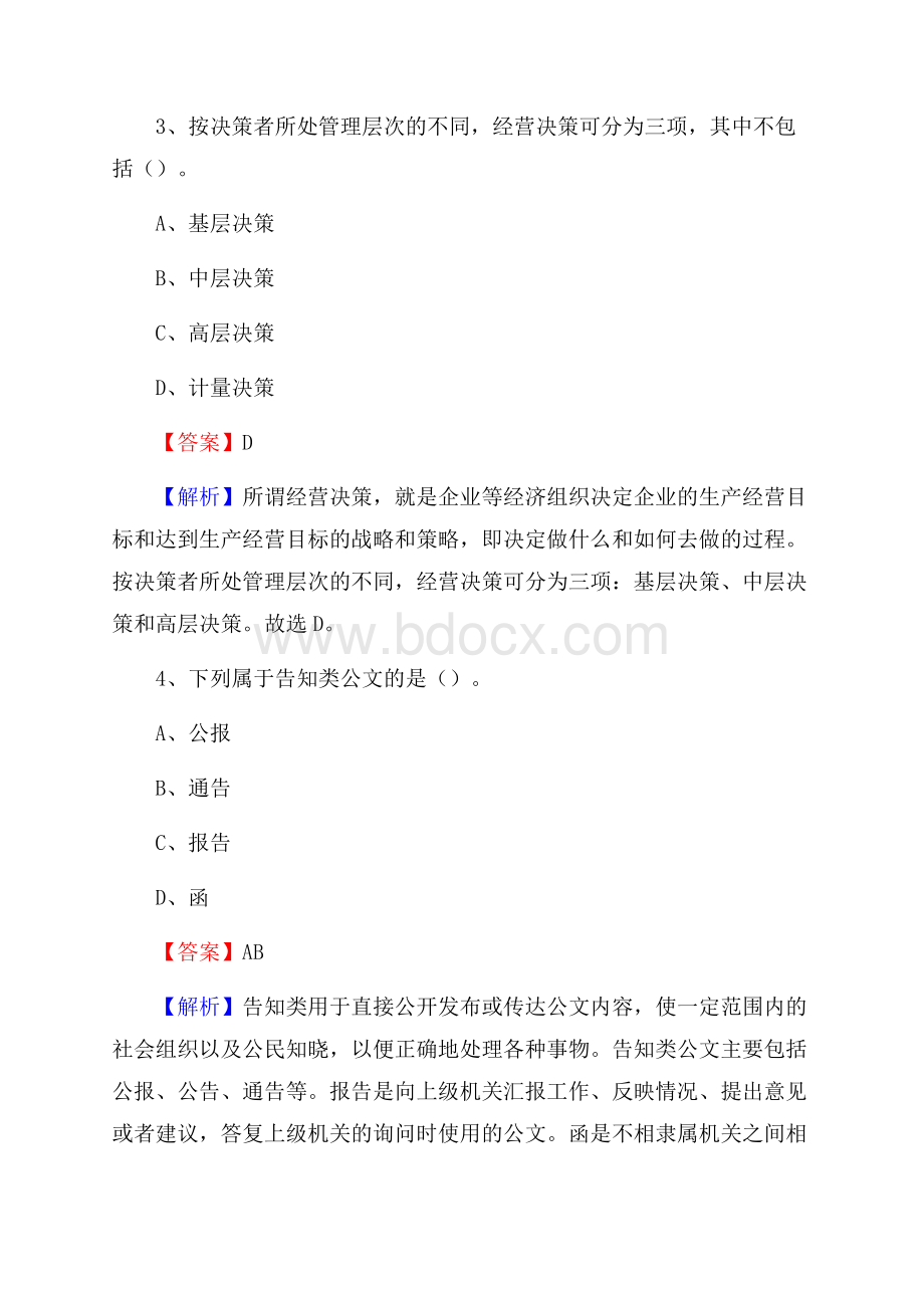 娄烦县招聘编制外人员试题及答案解析.docx_第2页