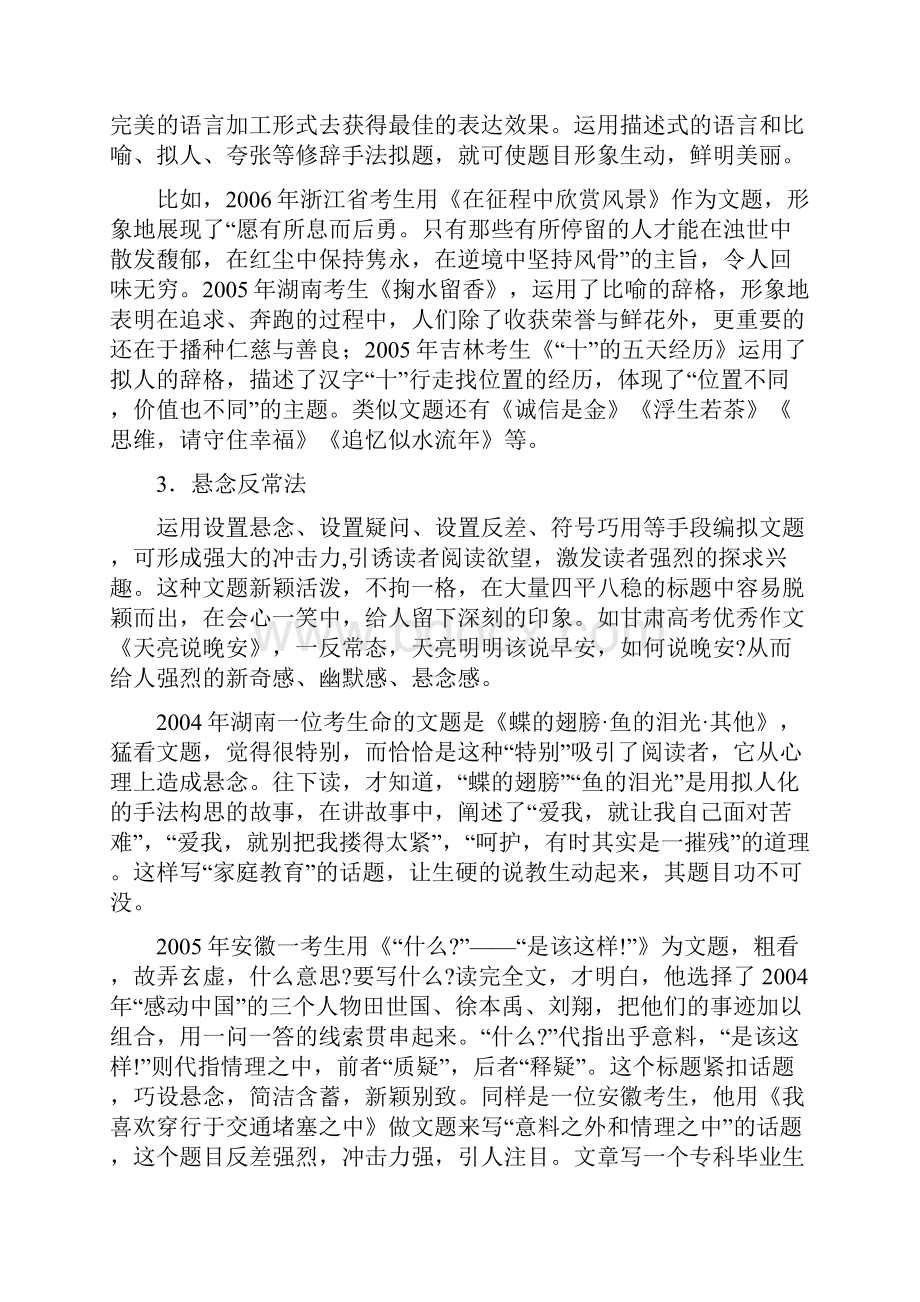 高考作文指导材料.docx_第3页