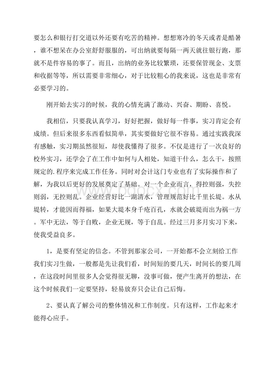 公司财务会计毕业实习报告.docx_第2页