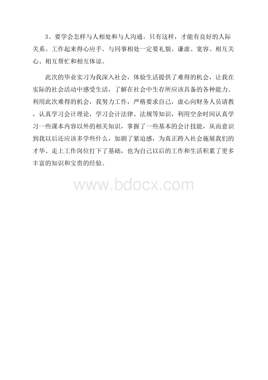 公司财务会计毕业实习报告.docx_第3页