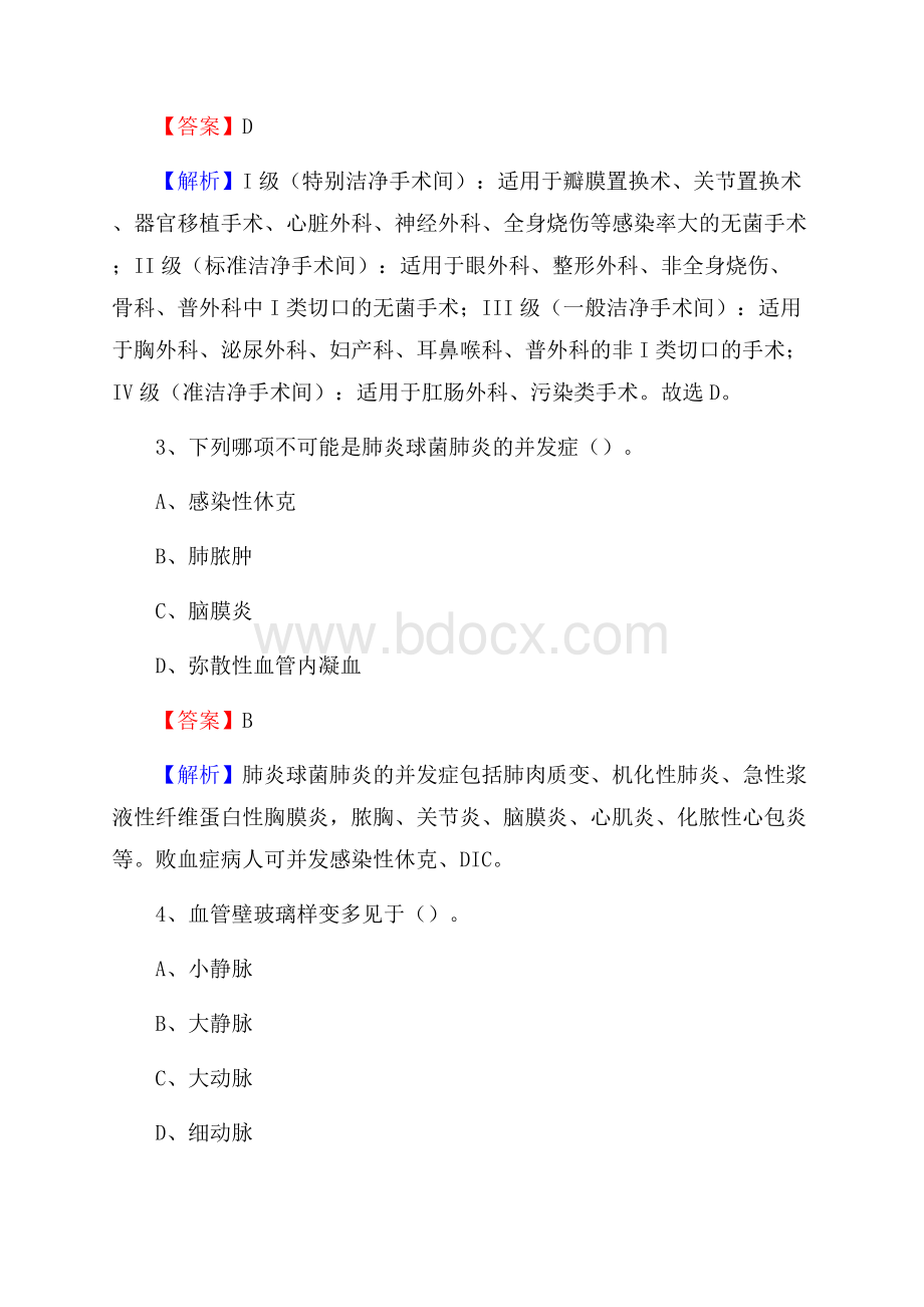 喀什市妇幼保健站招聘试题及解析.docx_第2页