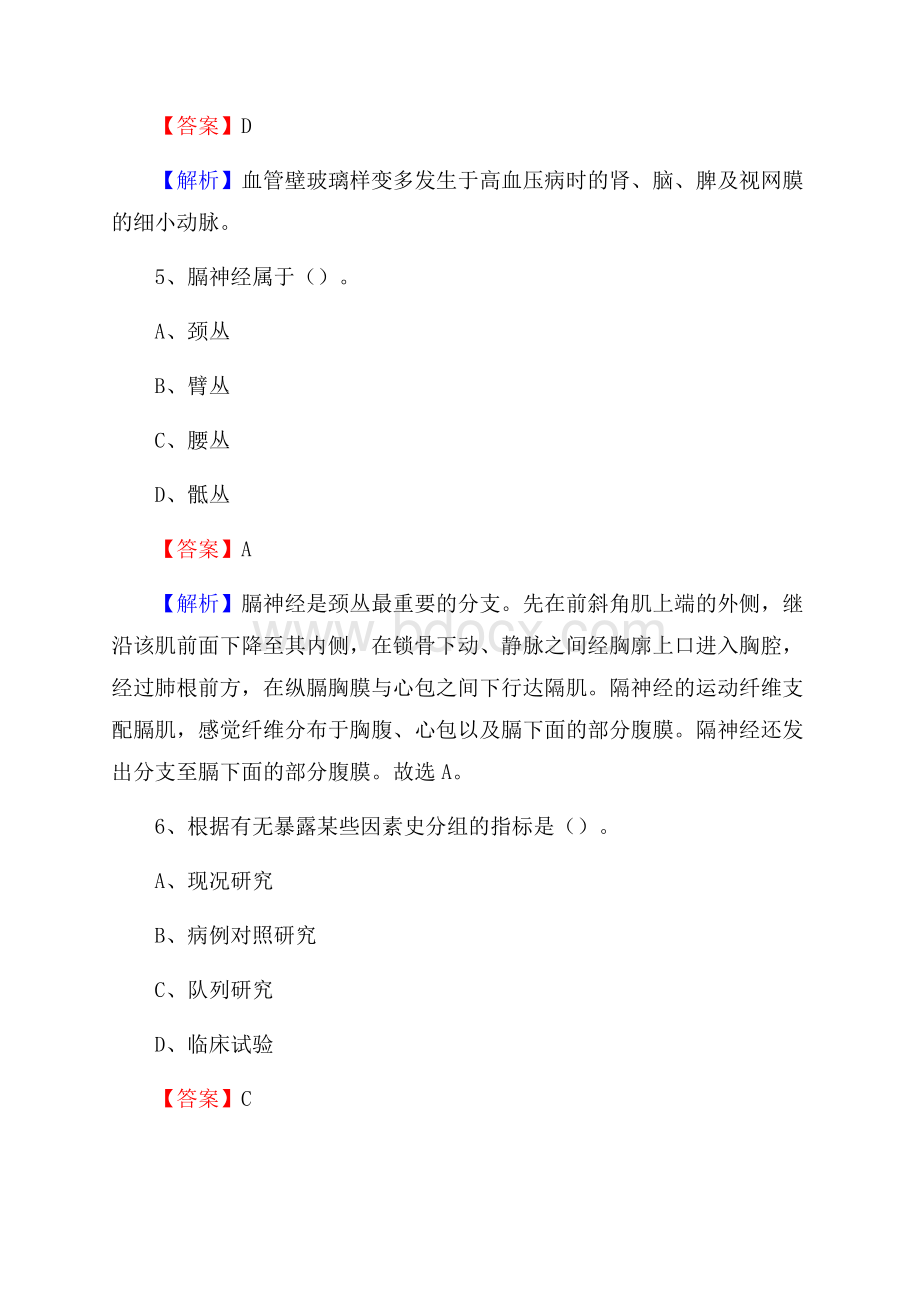 喀什市妇幼保健站招聘试题及解析.docx_第3页