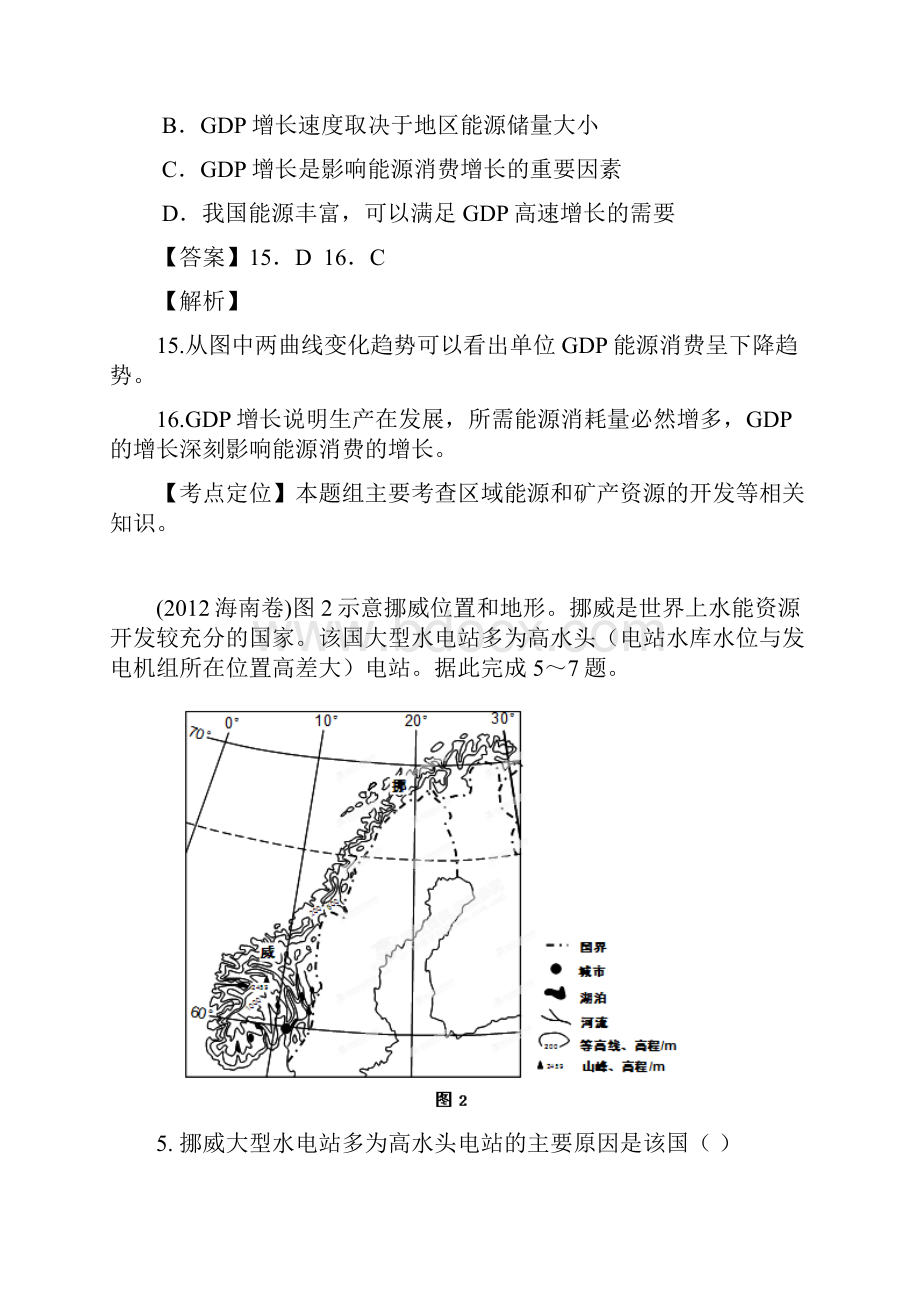 高考地理6年经典题精解精析 专题11 区域生态资源的可持续发展教师版.docx_第3页