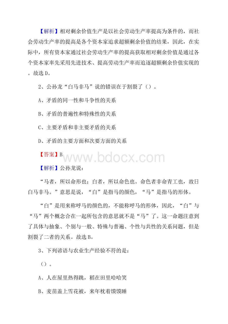 上半年广东省揭阳市揭东区城投集团招聘试题及解析.docx_第2页