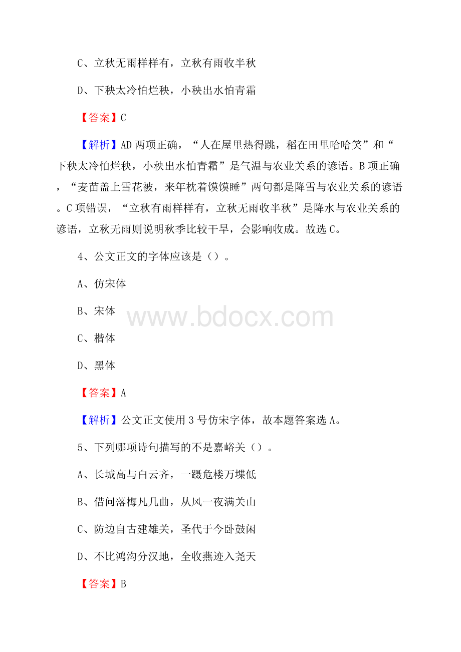 上半年广东省揭阳市揭东区城投集团招聘试题及解析.docx_第3页