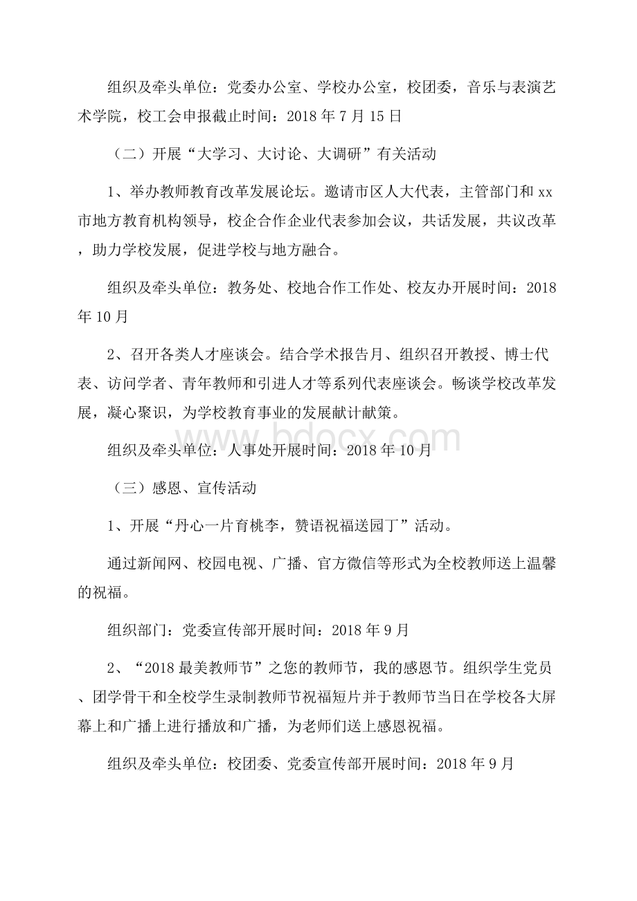 第34个教师节系列活动方案.docx_第2页