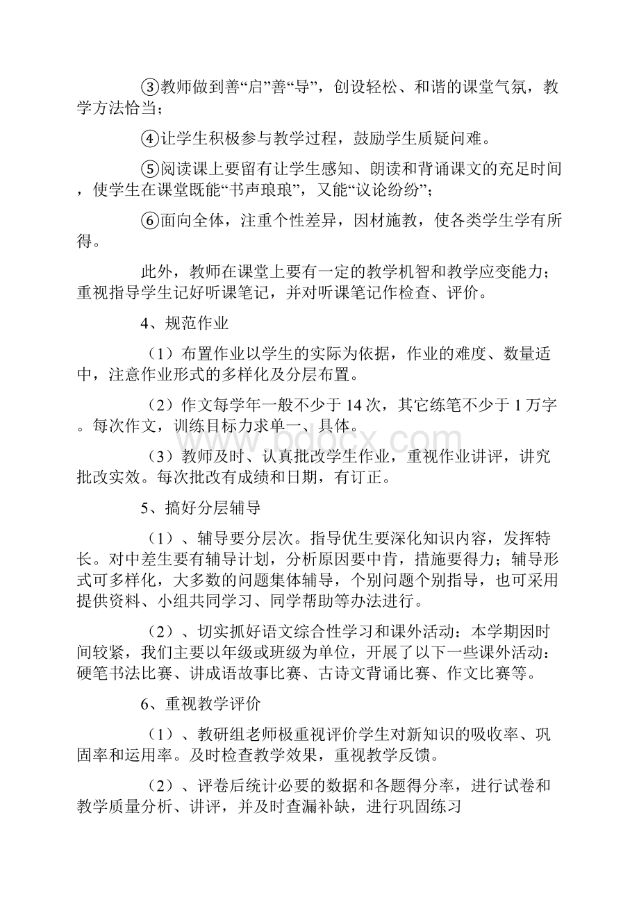 九年级语文教研组下学期工作总结.docx_第2页