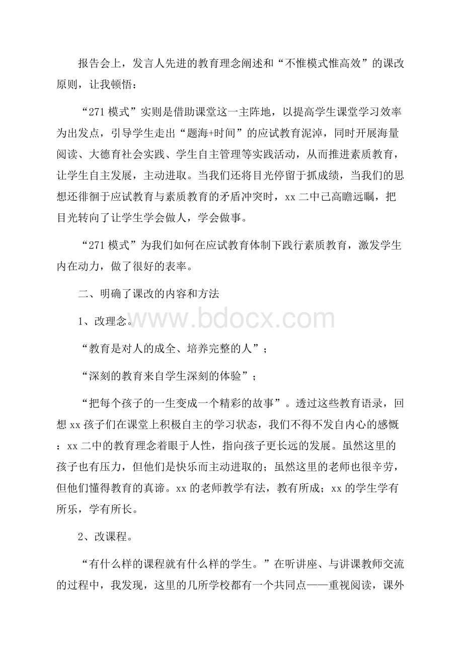 语文教师暑假培训心得体会.docx_第3页