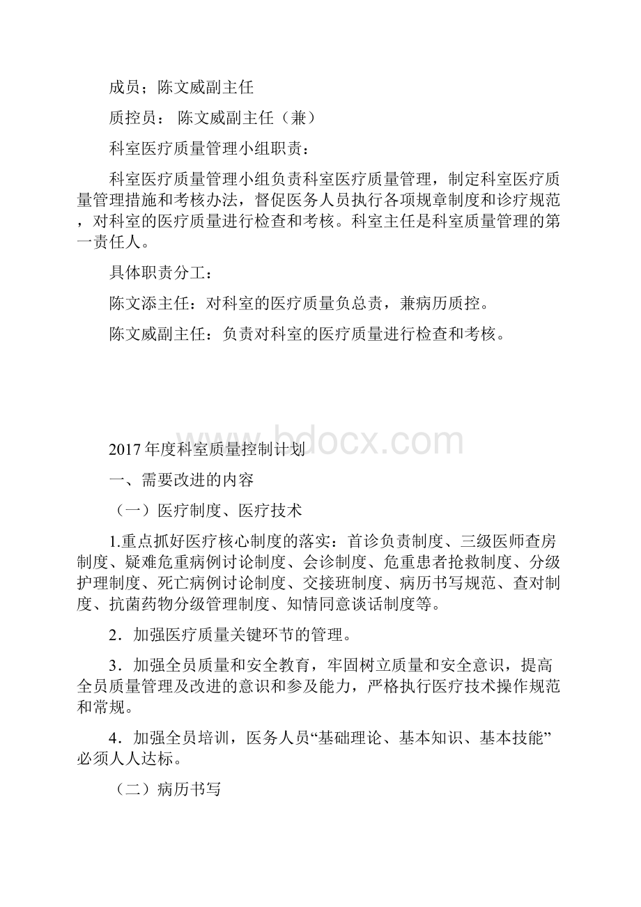 医疗质量管理与持续改进记录表内科.docx_第2页