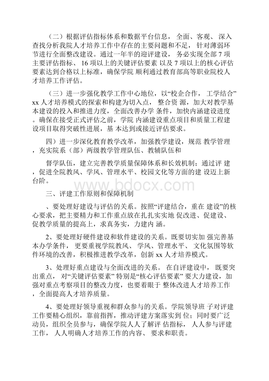 学校人才培养评估工作实施方案.docx_第2页