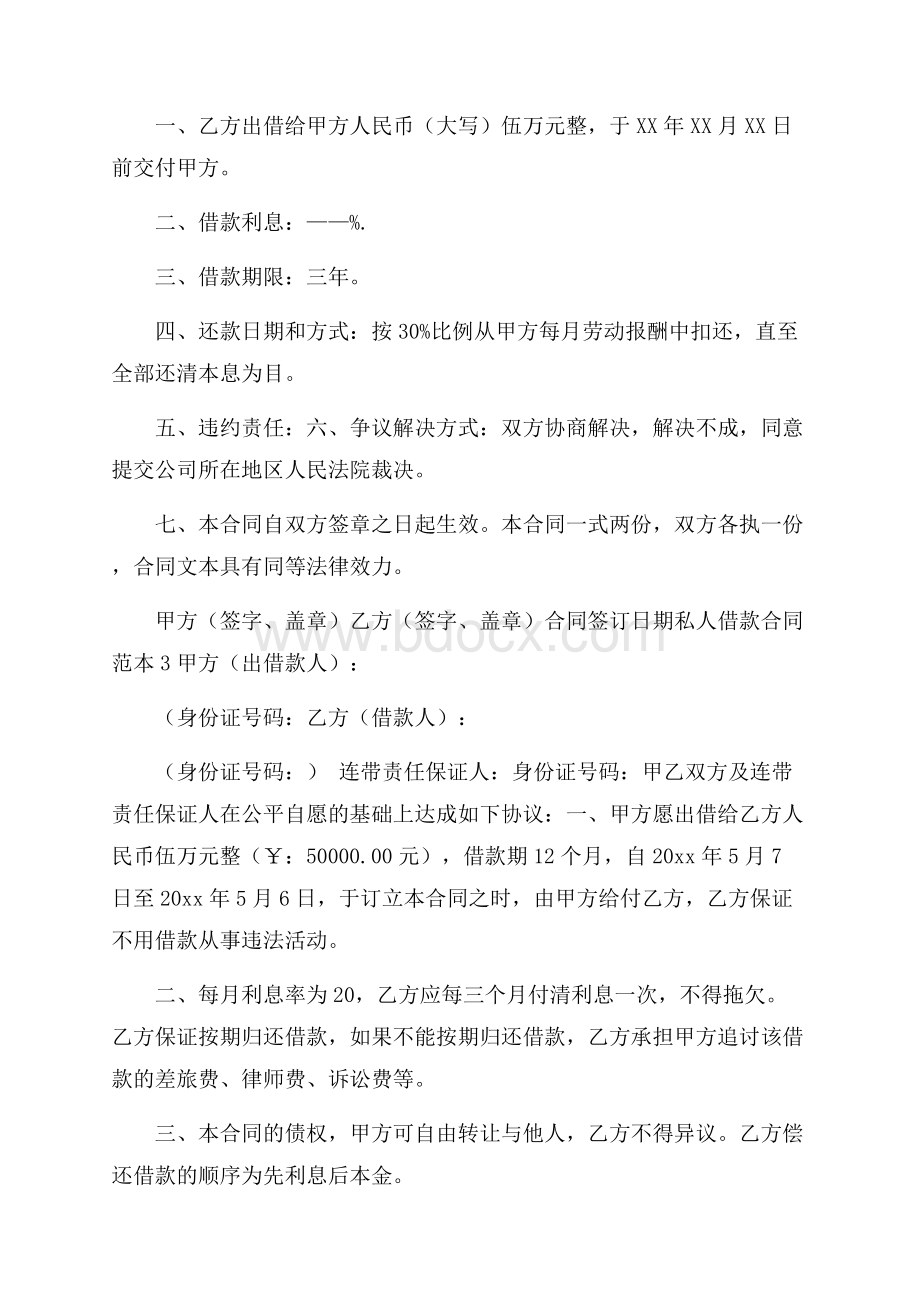 私人借款合同范本.docx_第2页