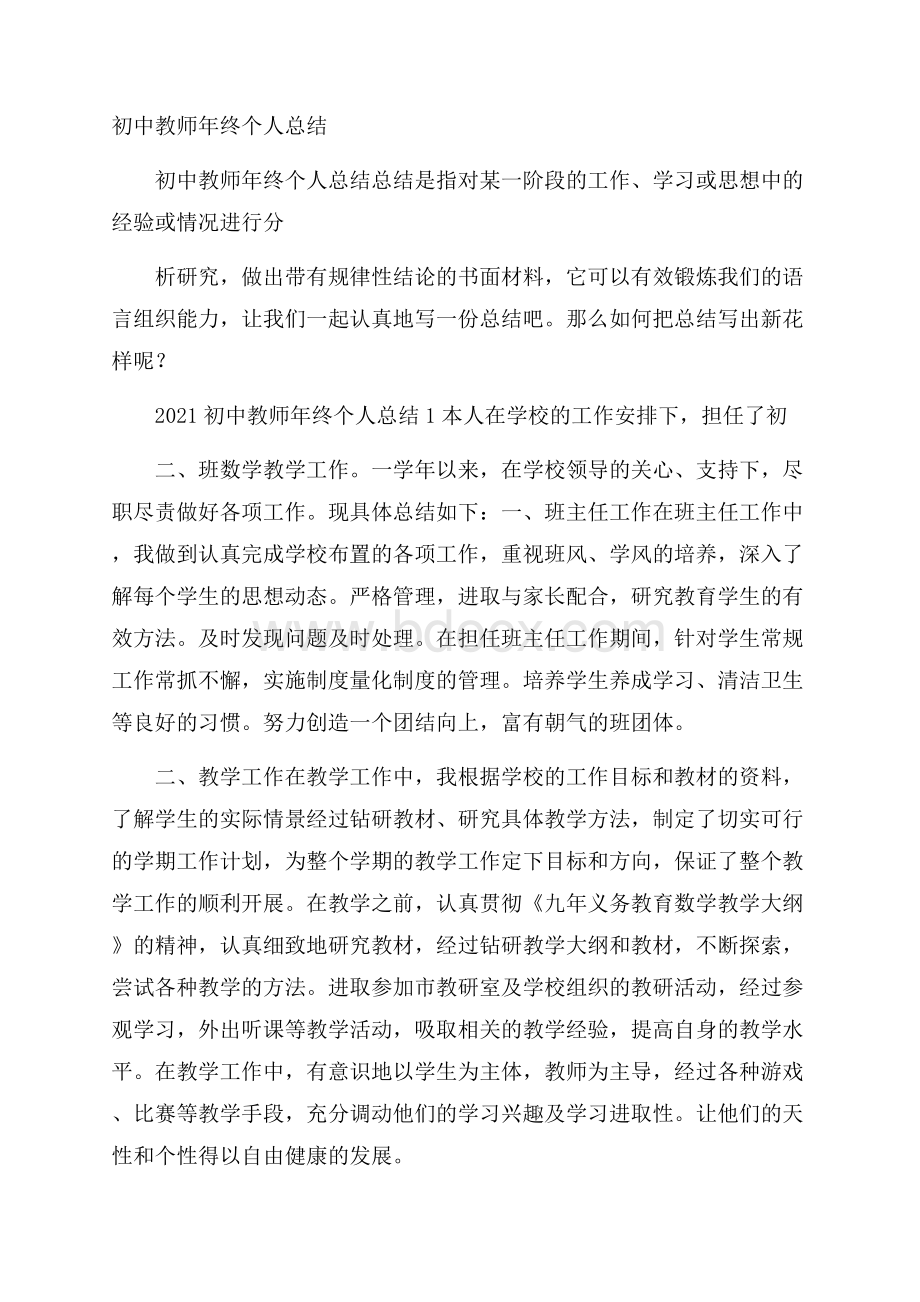 初中教师年终个人总结.docx_第1页