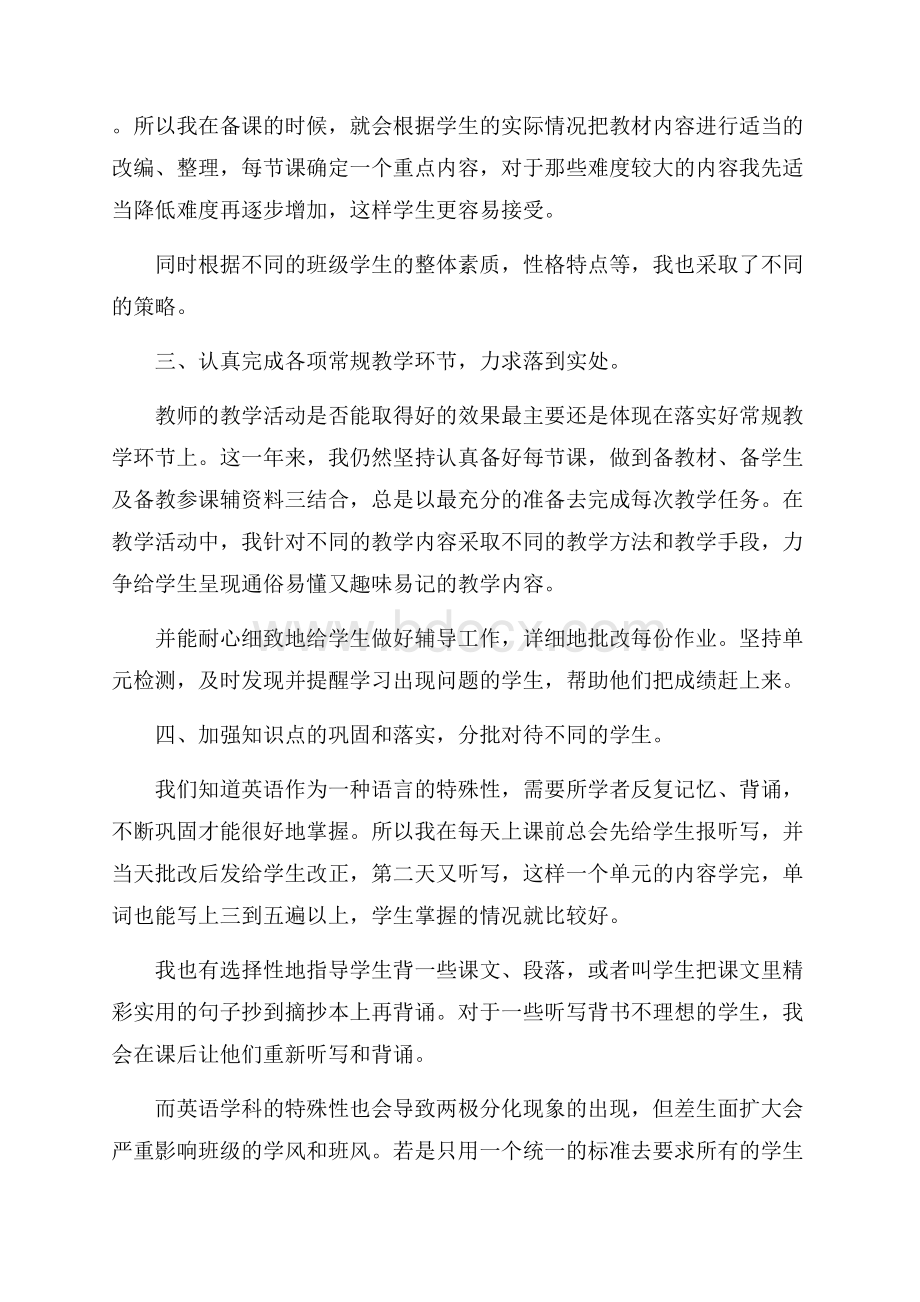 初中教师年终个人总结.docx_第3页