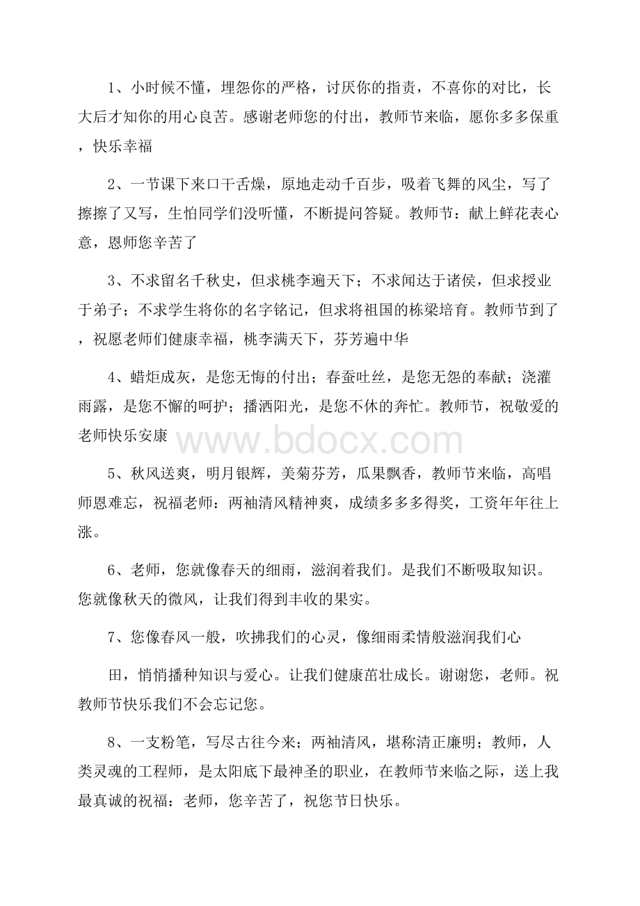 毕业班老师的祝福语.docx_第3页