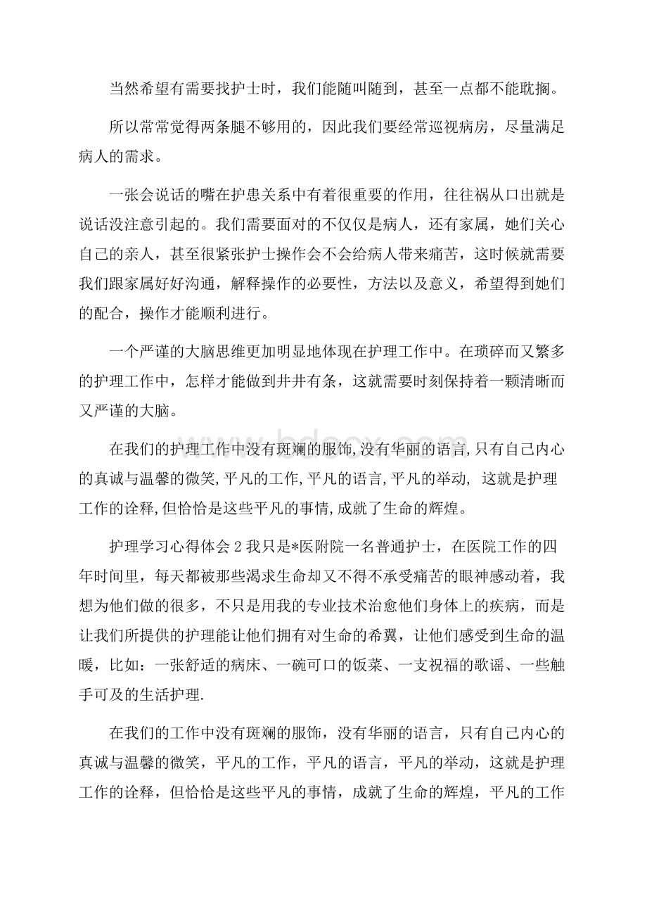 护理学习心得体会.docx_第2页