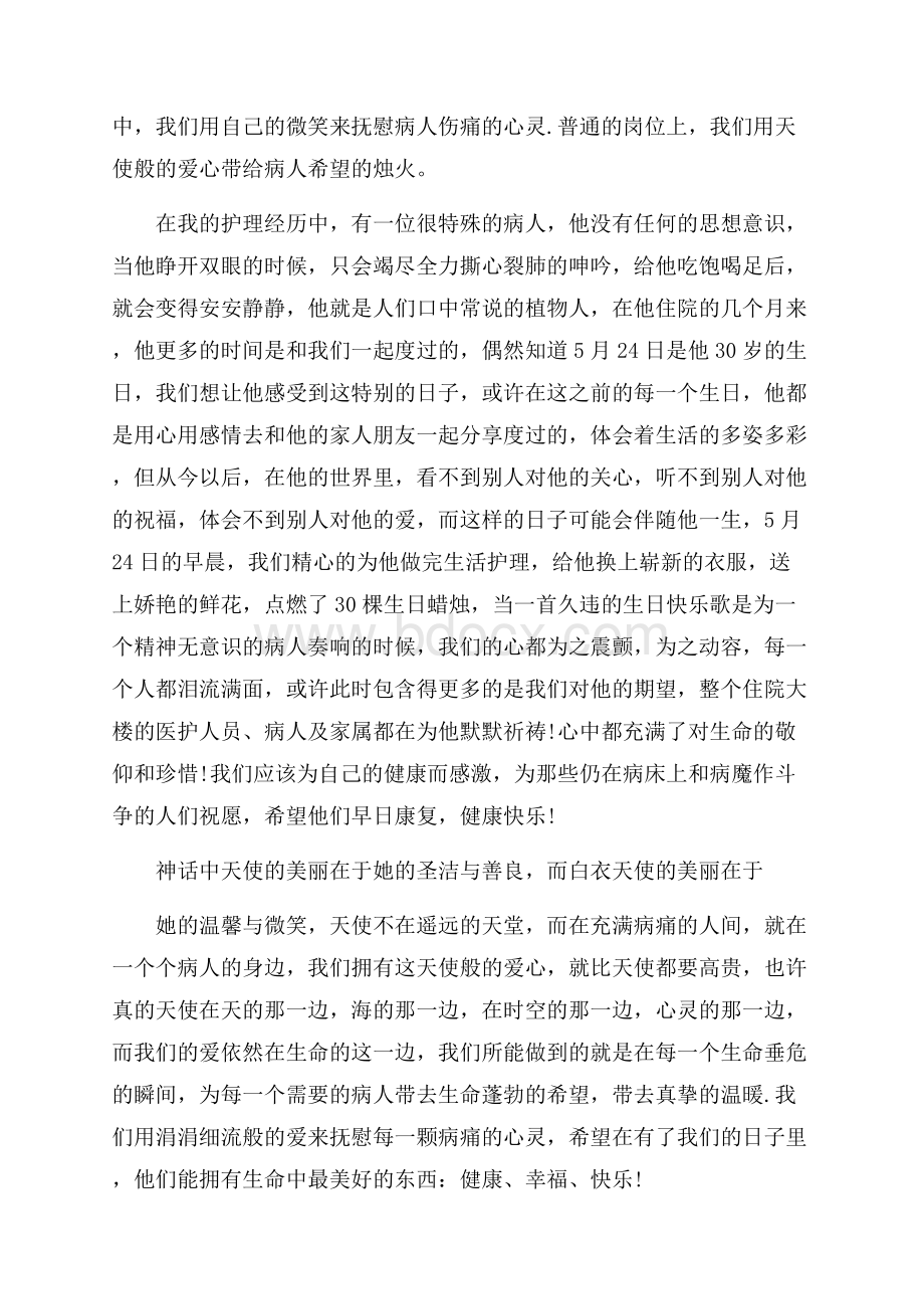 护理学习心得体会.docx_第3页