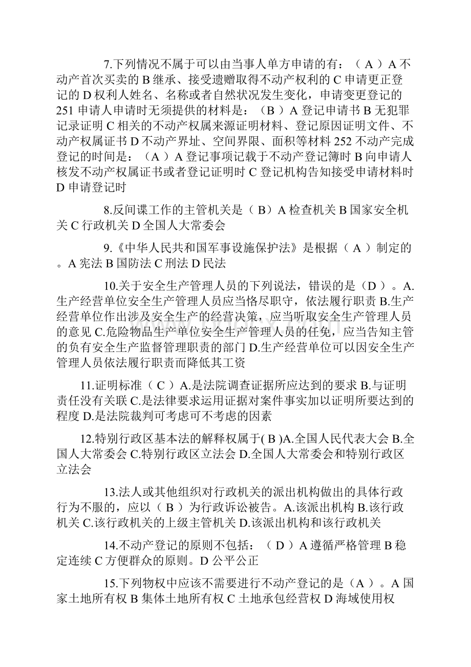 北京上半年司法考试冲刺考试题.docx_第2页