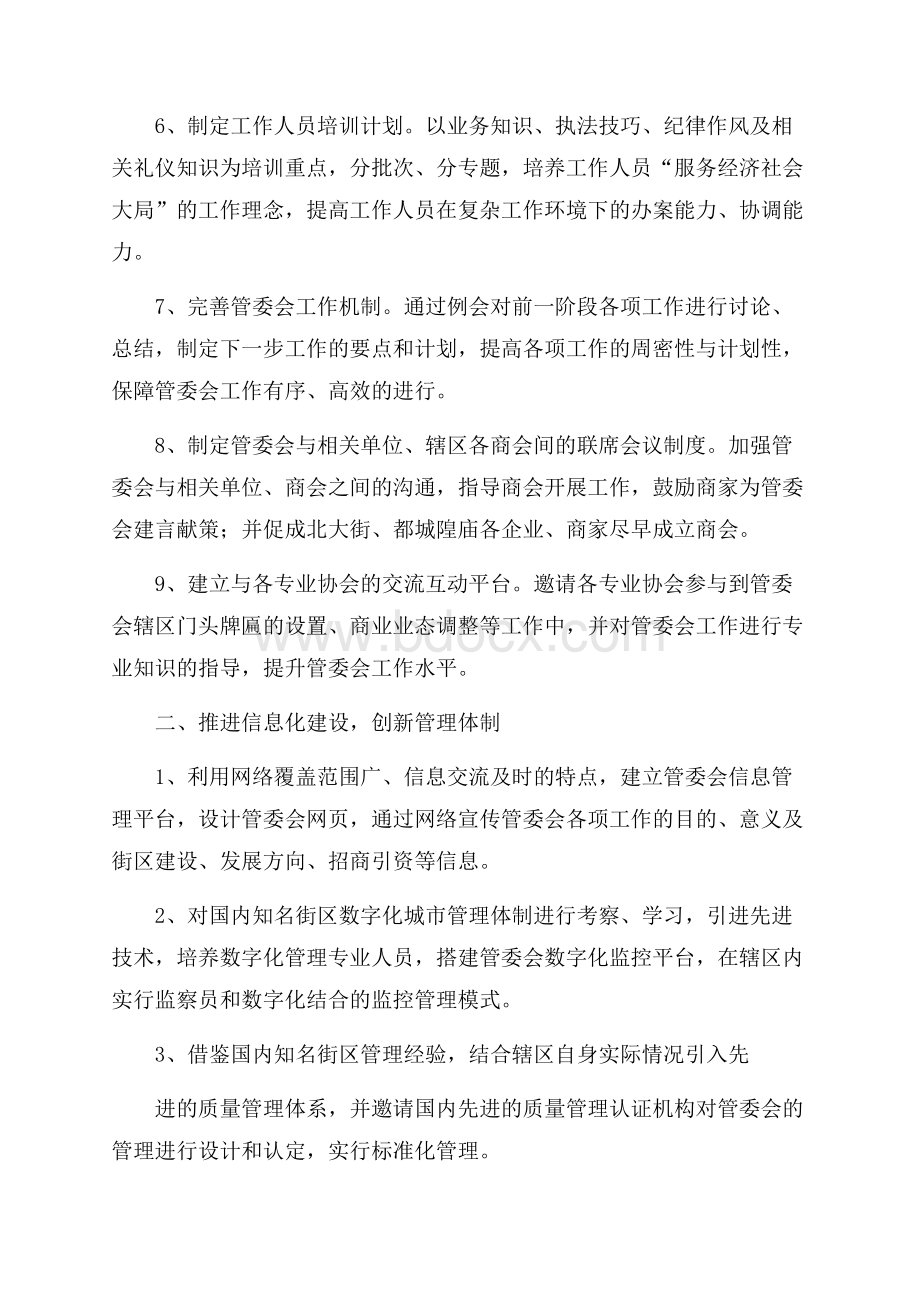 推荐工作计划集合7篇.docx_第2页