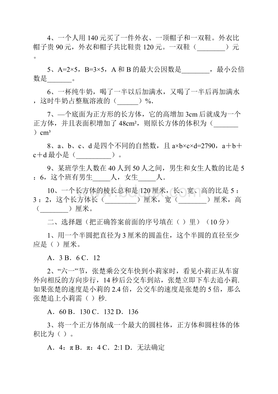 最新部编版六年级数学下册五单元总复习及答案三篇.docx_第2页