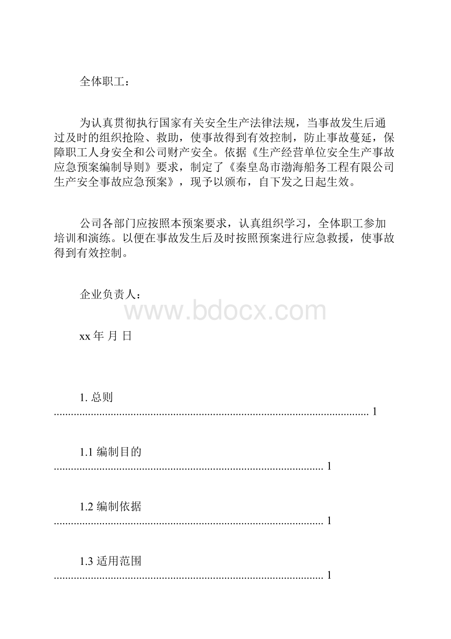 应急预案修订计划.docx_第2页