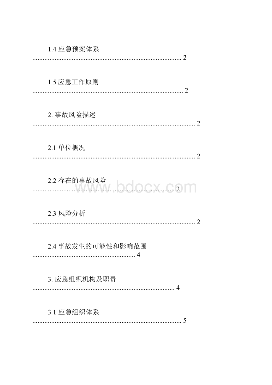 应急预案修订计划.docx_第3页