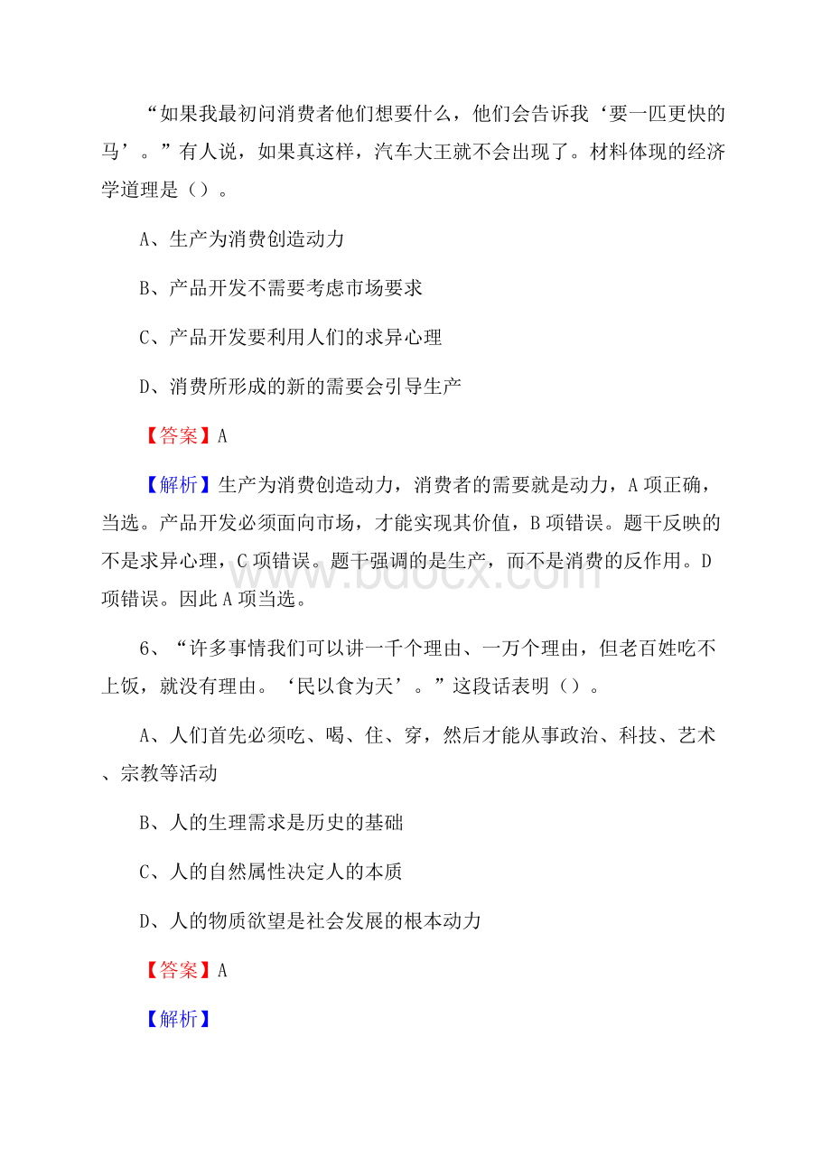 陇西县招聘警务人员试题及答案解析.docx_第3页