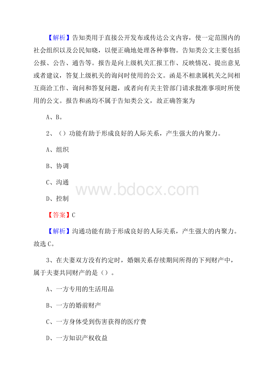 下半年黑龙江省佳木斯市富锦市移动公司招聘试题及解析.docx_第2页