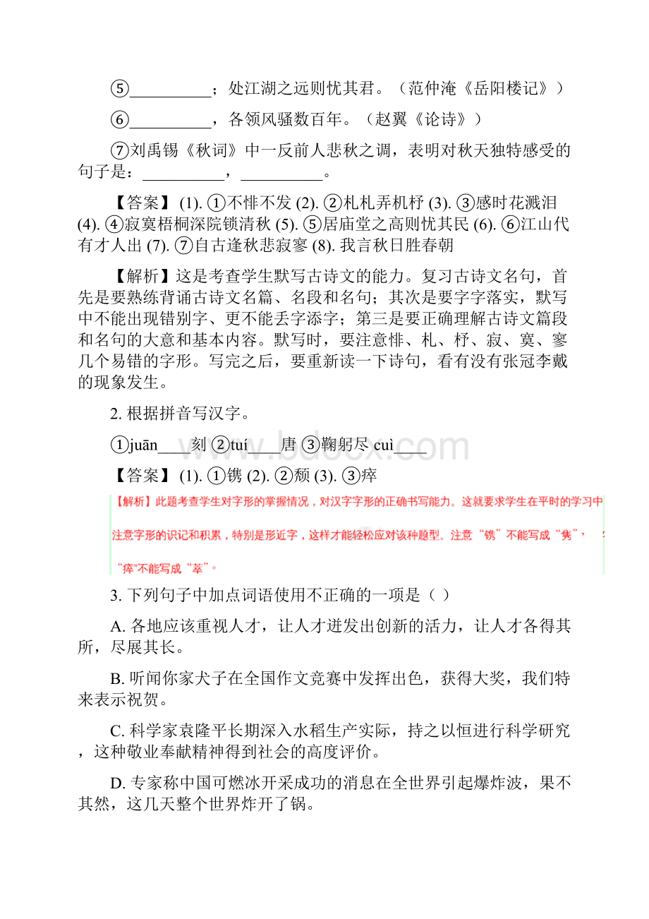 江苏省无锡市中考语文试题及答案解析word版.docx_第2页