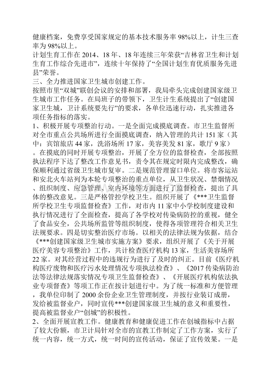 卫生和计划生育局度工作总结及度工作安排.docx_第3页