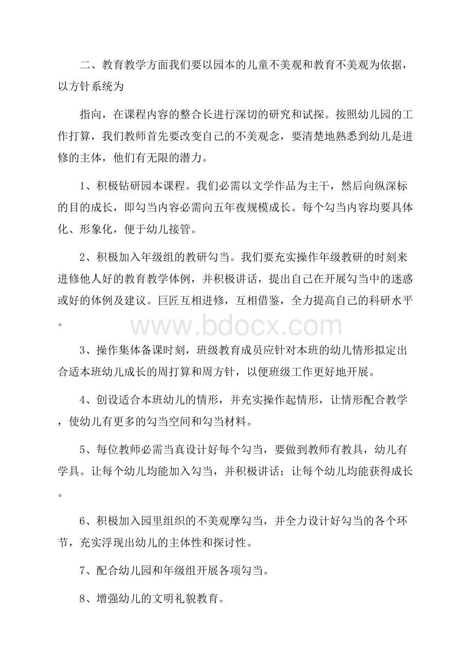 荐中班班务计划15篇.docx_第2页