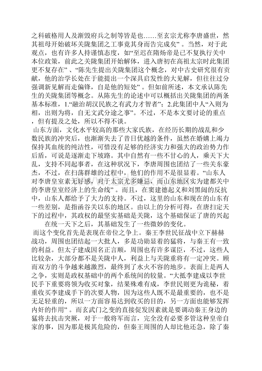 唐代皇权高层基础演变.docx_第2页