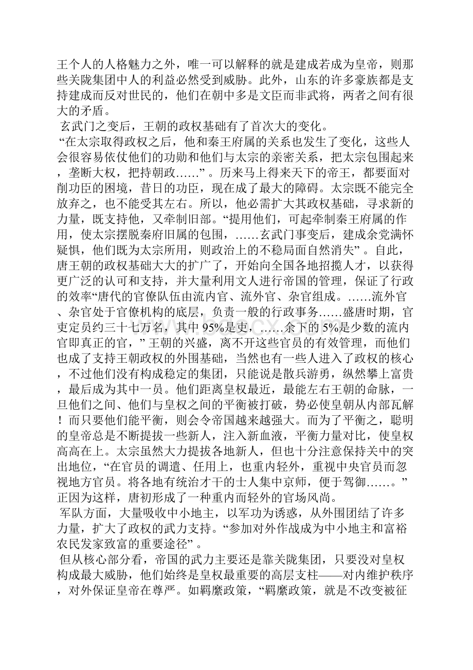 唐代皇权高层基础演变.docx_第3页