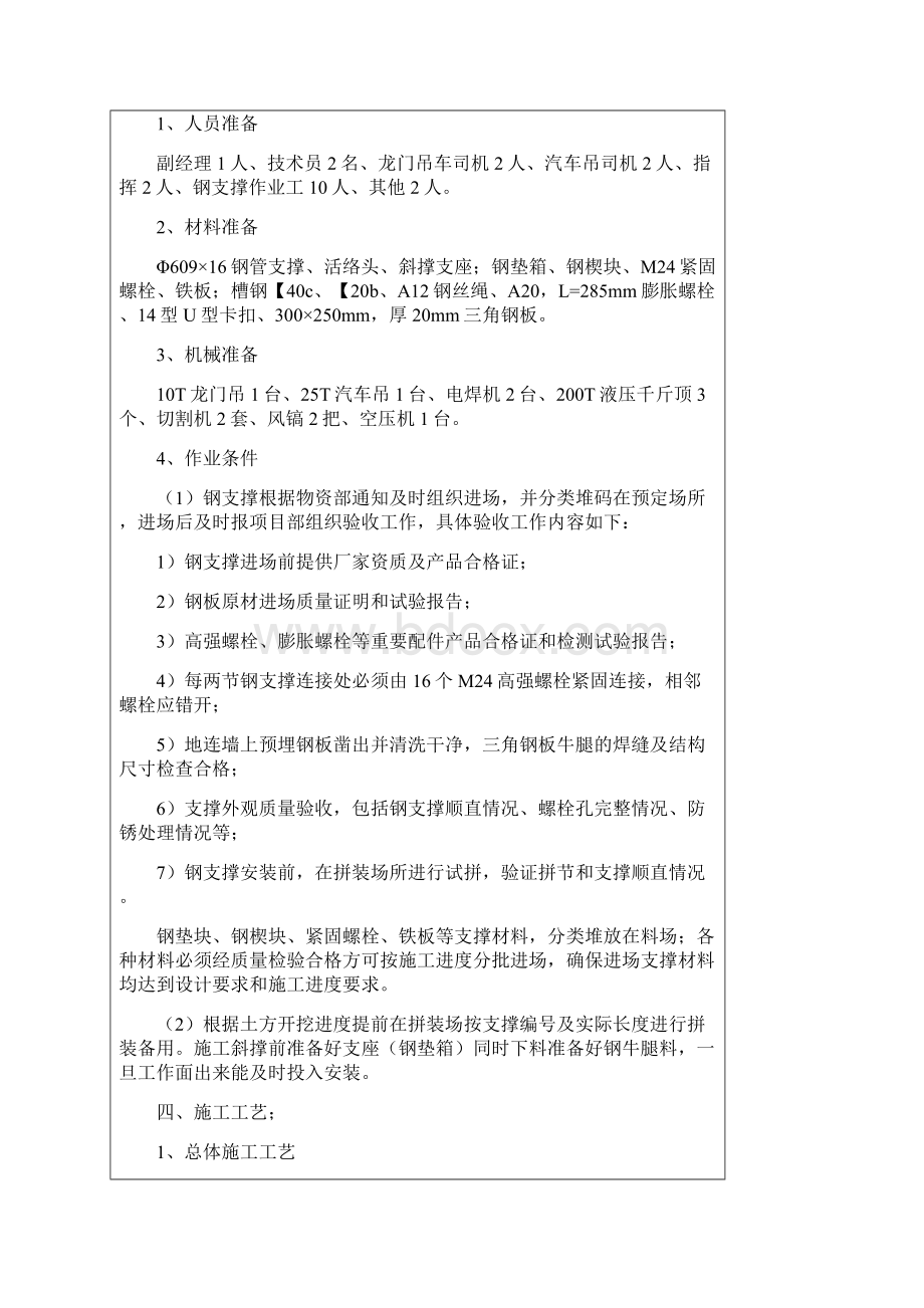 武林门站钢支撑架设施工技术交底.docx_第2页