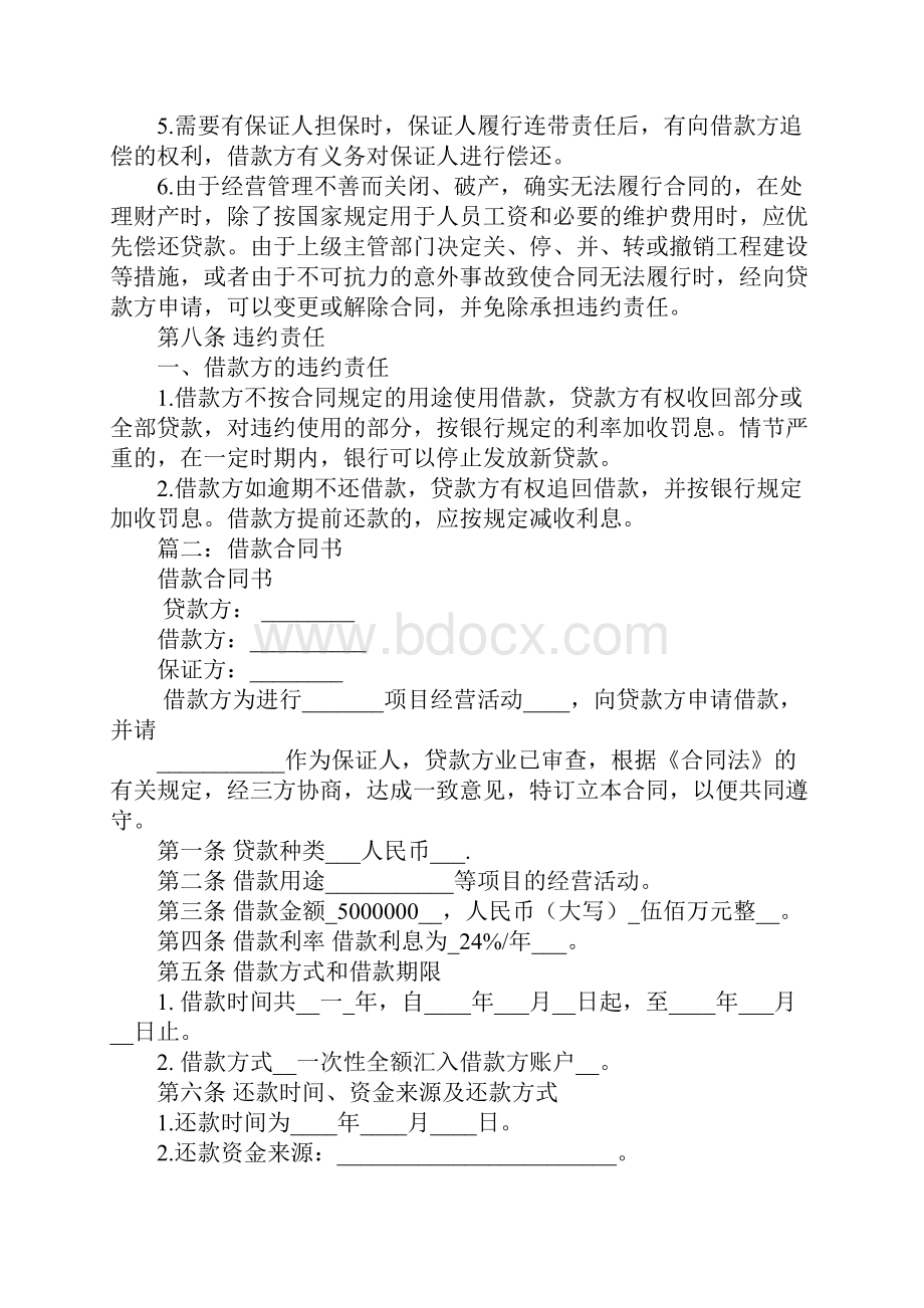 借贷关系的合同.docx_第2页