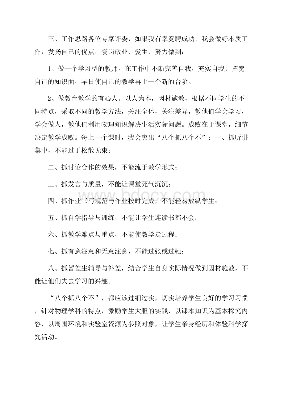 初中物理教师竞聘演讲稿范文.docx_第3页