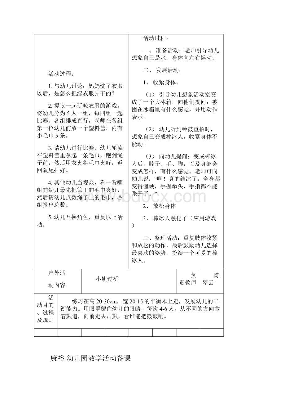 康裕幼儿园学年第二学期小小班第十五周教案.docx_第2页