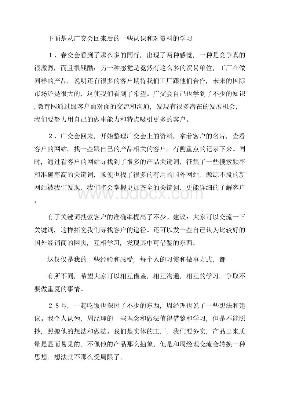 销售部的半年总结.docx_第2页