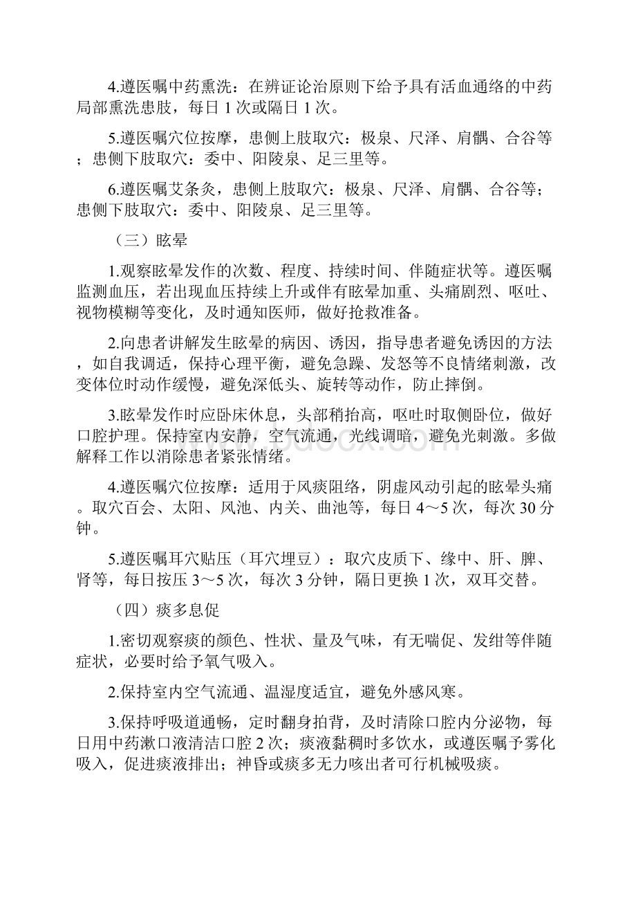 中风病急性期中医护理方案.docx_第3页