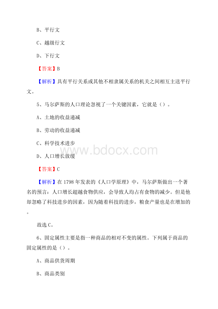 马关县农村商业银行人员招聘试题及答案解析.docx_第3页