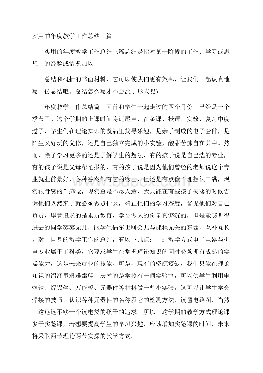 实用的年度教学工作总结三篇.docx