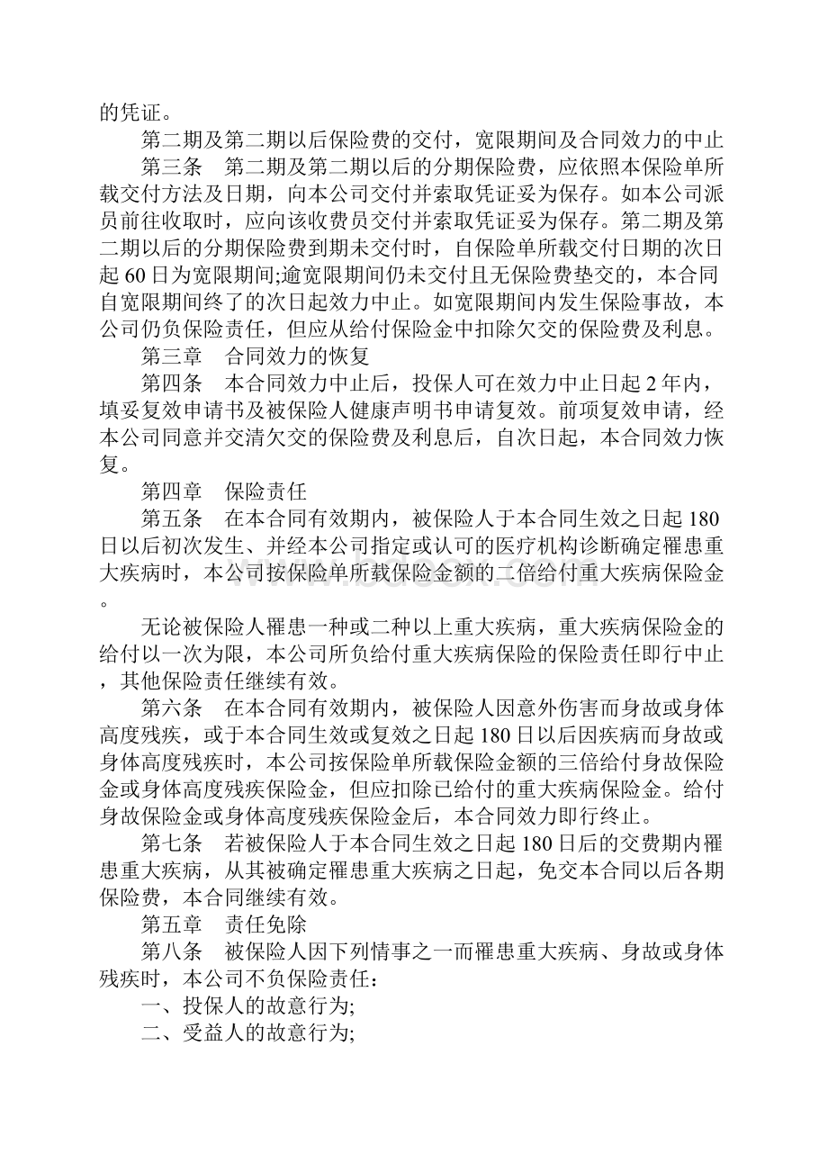 中保人寿重大疾病终身保险合同完整版.docx_第2页